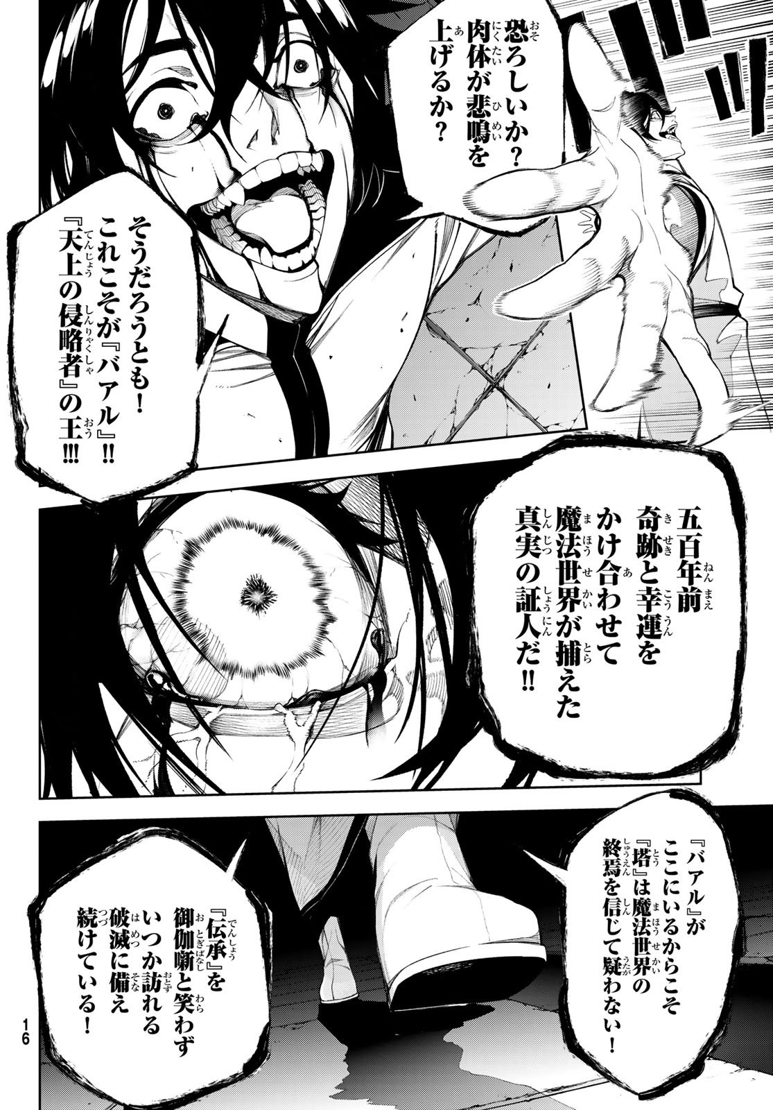 Tsue to Tsurugi no Wistoria Chap 58 - Next Chap 59