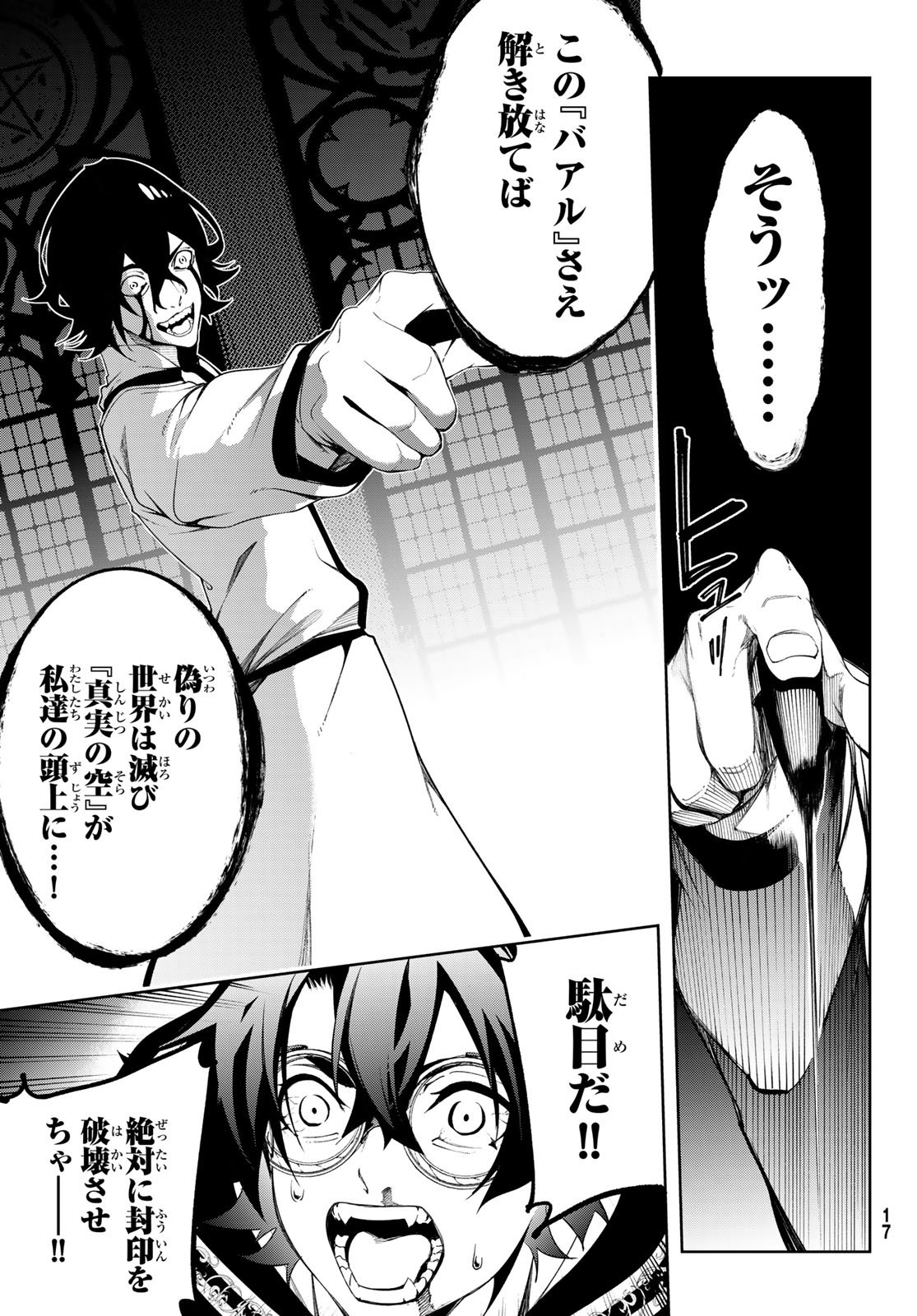 Tsue to Tsurugi no Wistoria Chap 58 - Next Chap 59