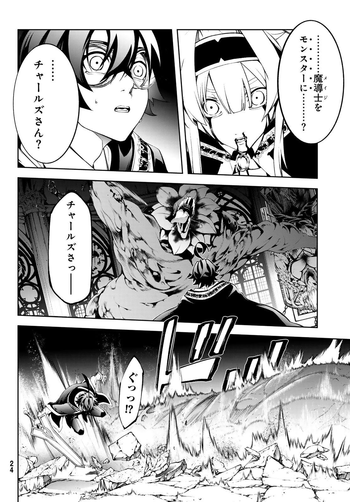 Tsue to Tsurugi no Wistoria Chap 58 - Next Chap 59