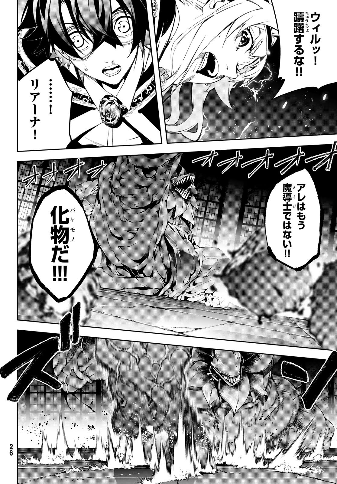 Tsue to Tsurugi no Wistoria Chap 58 - Next Chap 59