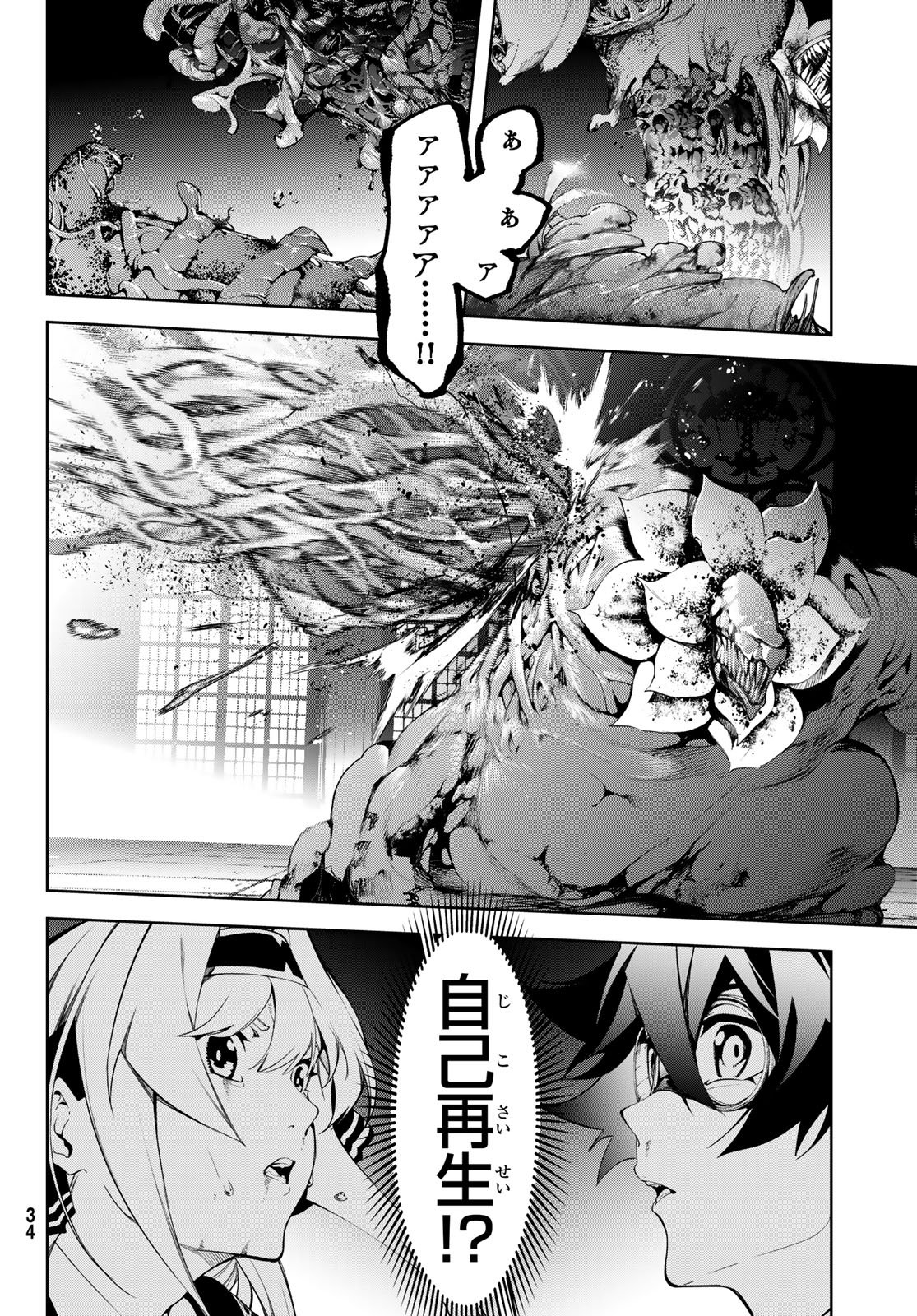 Tsue to Tsurugi no Wistoria Chap 58 - Next Chap 59