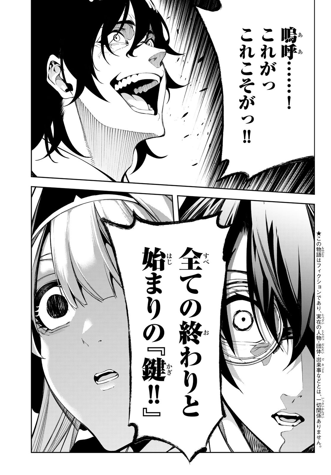 Tsue to Tsurugi no Wistoria Chap 58 - Next Chap 59