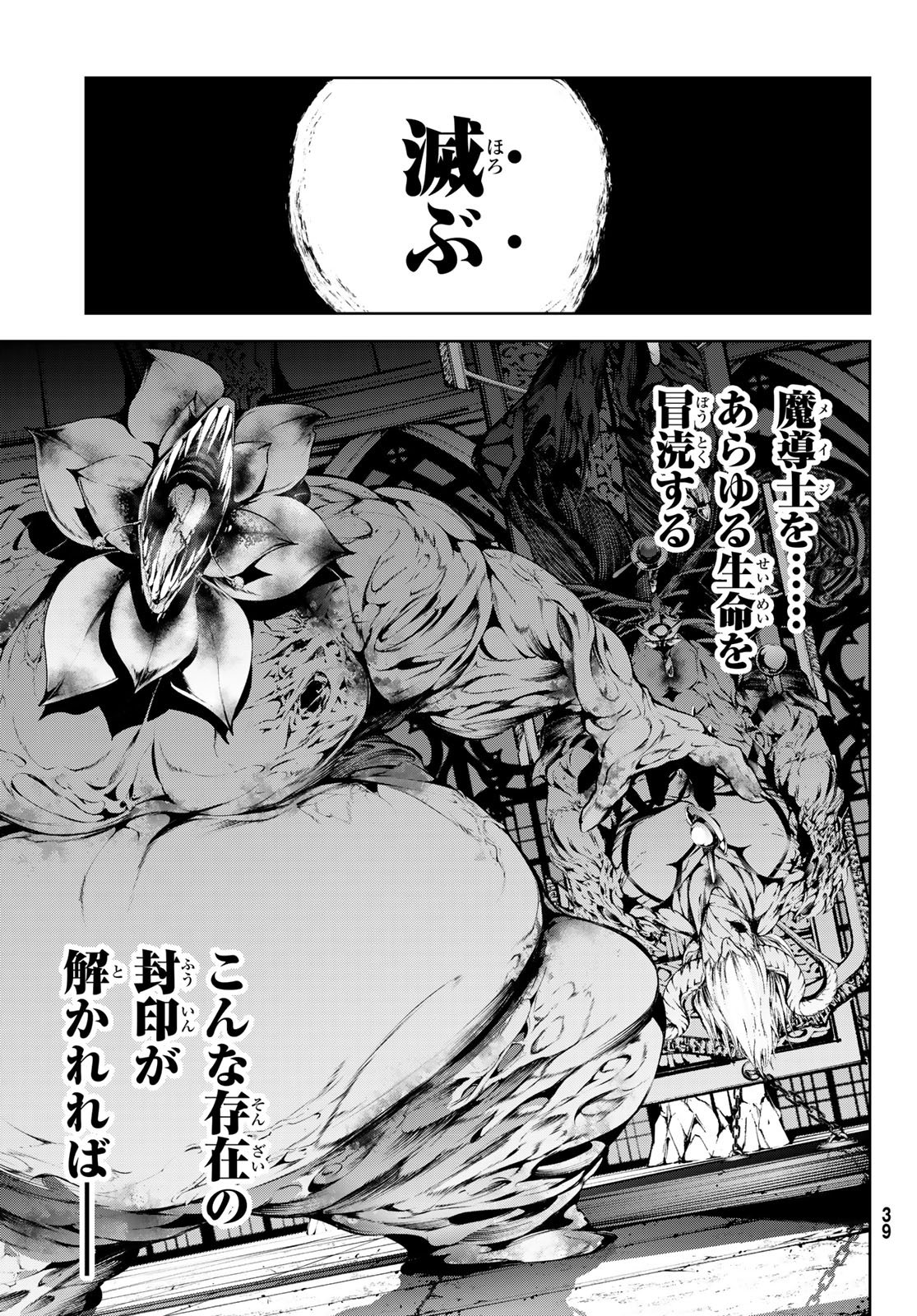Tsue to Tsurugi no Wistoria Chap 58 - Next Chap 59