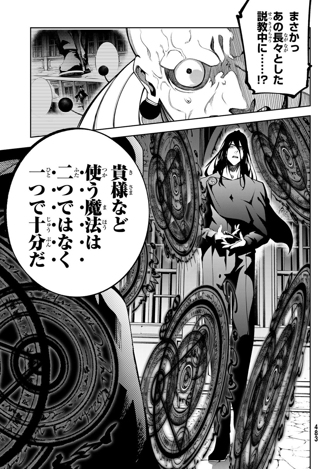 Tsue to Tsurugi no Wistoria Chap 59 - Next Chap 60