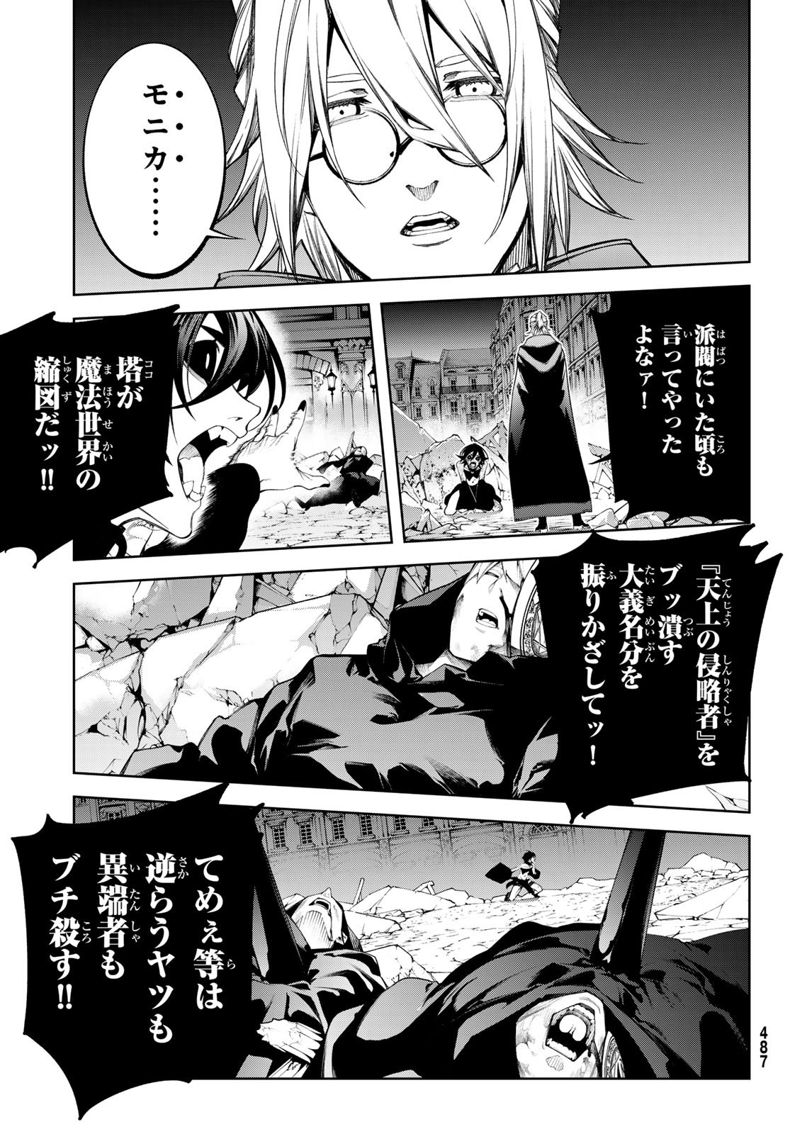 Tsue to Tsurugi no Wistoria Chap 59 - Next Chap 60