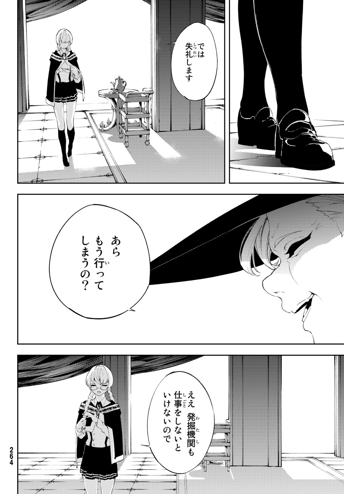 Tsue to Tsurugi no Wistoria Chap 6 - Next Chap 7