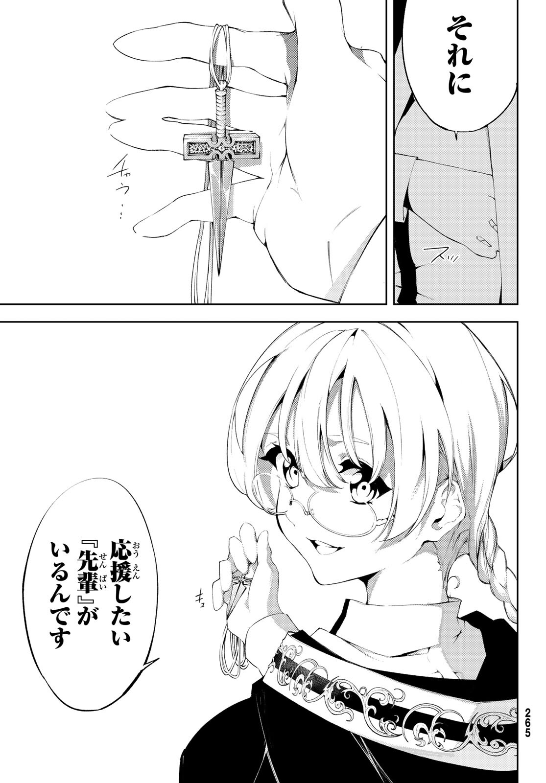 Tsue to Tsurugi no Wistoria Chap 6 - Next Chap 7