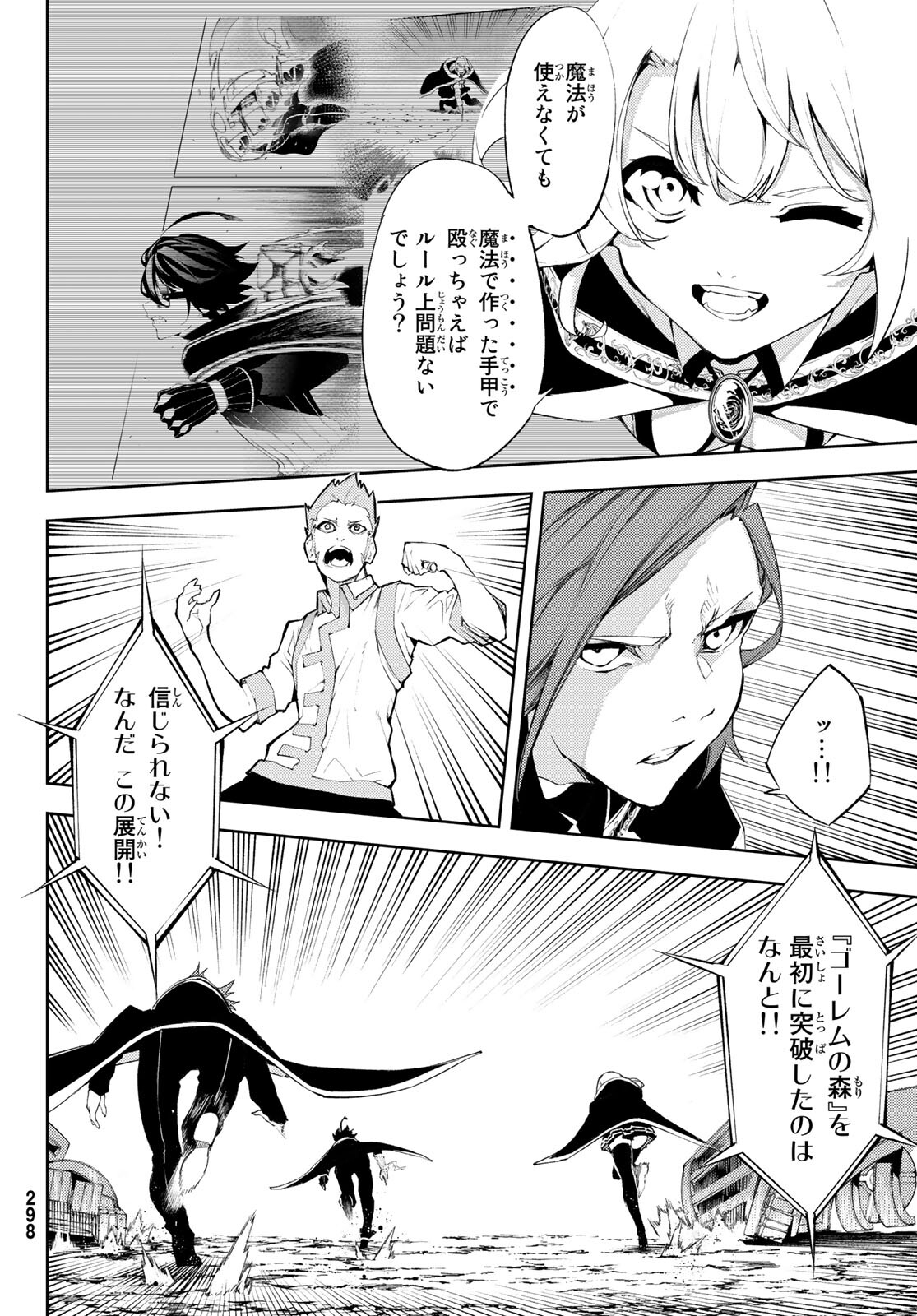 Tsue to Tsurugi no Wistoria Chap 6 - Next Chap 7