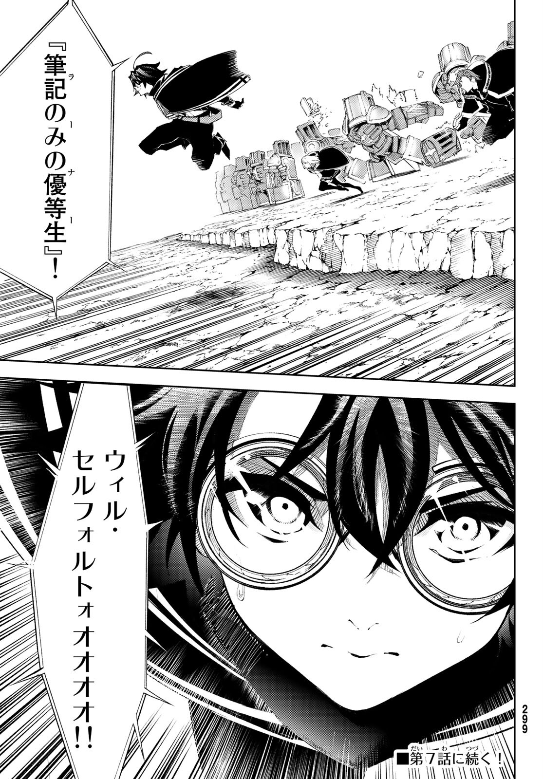 Tsue to Tsurugi no Wistoria Chap 6 - Next Chap 7