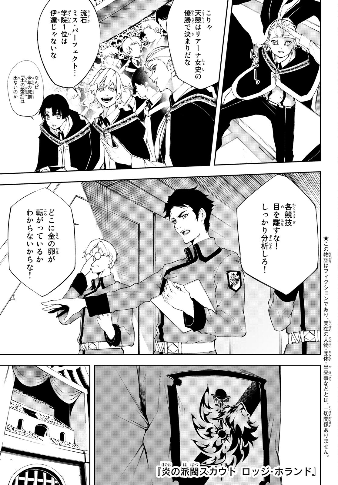 Tsue to Tsurugi no Wistoria Chap 6 - Next Chap 7