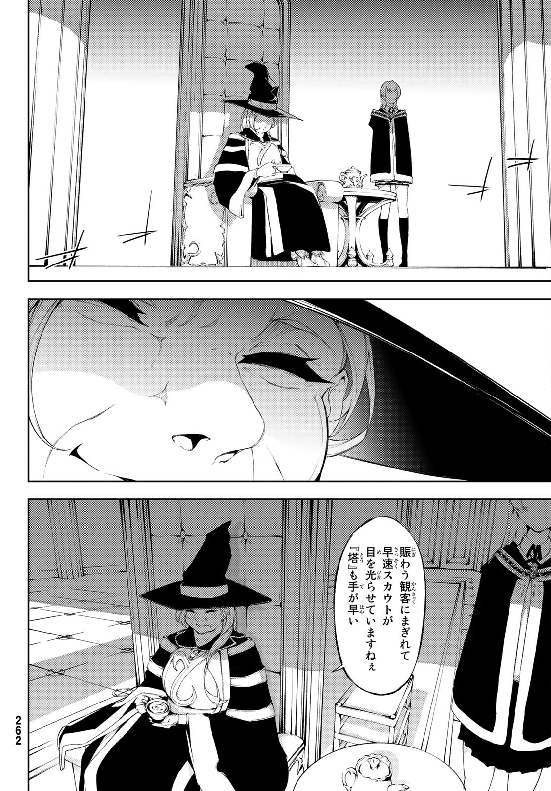 Tsue to Tsurugi no Wistoria Chap 6 - Next Chap 7