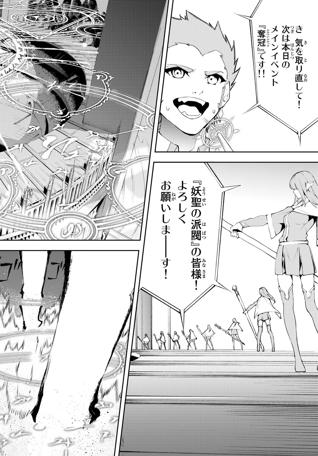 Tsue to Tsurugi no Wistoria Chap 6 - Next Chap 7