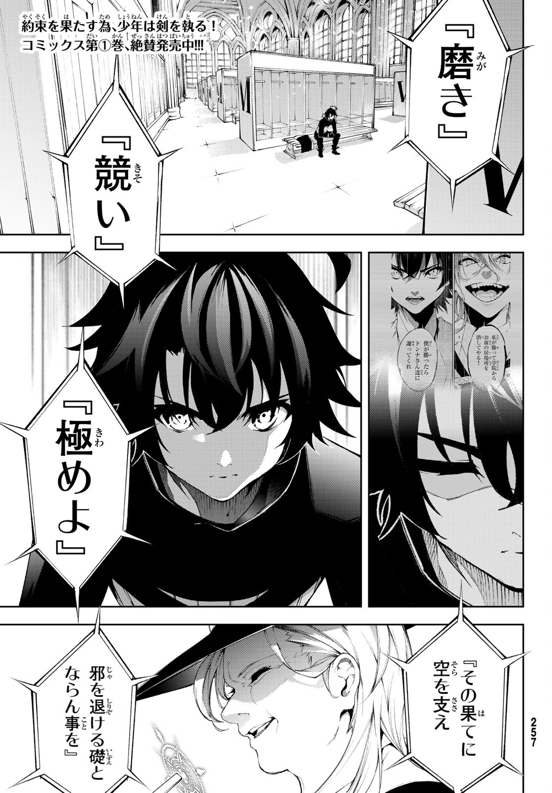 Tsue to Tsurugi no Wistoria Chap 6 - Next Chap 7