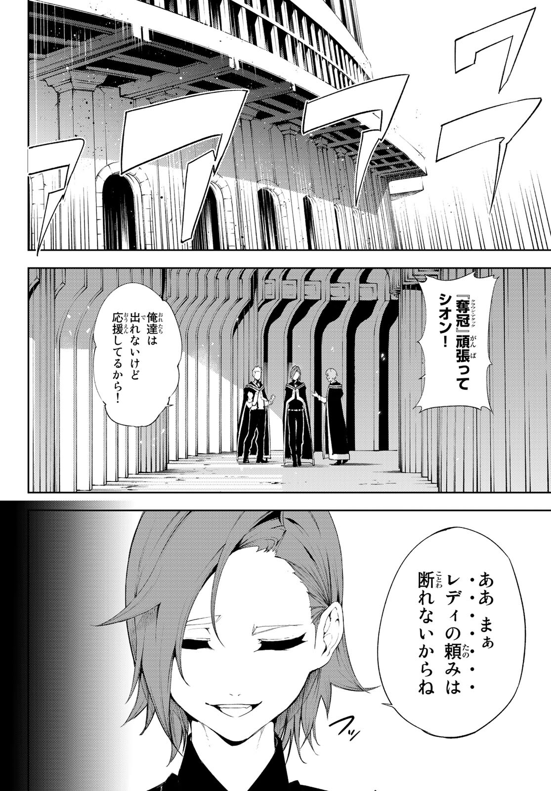 Tsue to Tsurugi no Wistoria Chap 6 - Next Chap 7