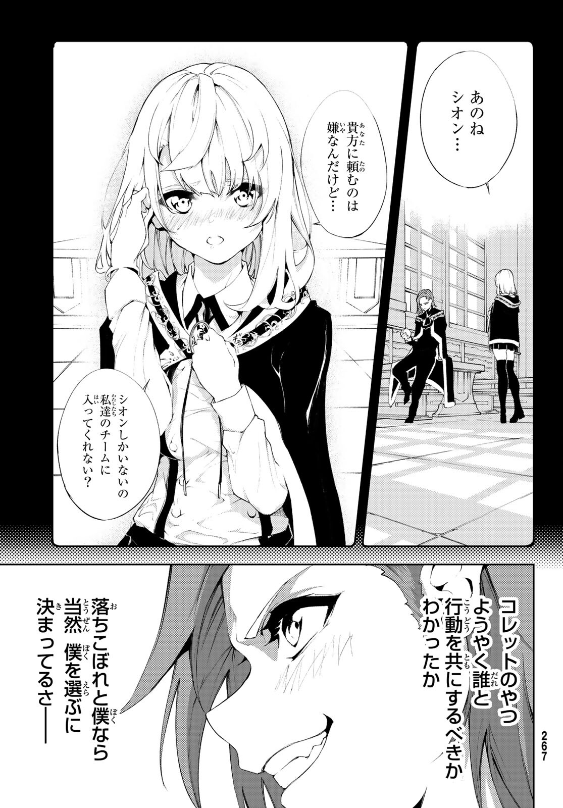 Tsue to Tsurugi no Wistoria Chap 6 - Next Chap 7
