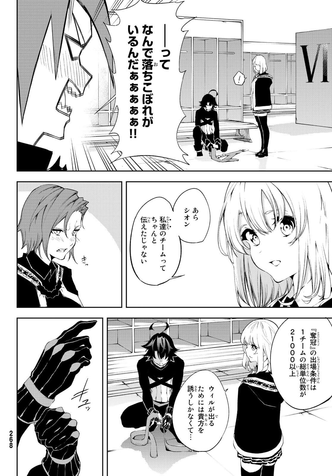 Tsue to Tsurugi no Wistoria Chap 6 - Next Chap 7