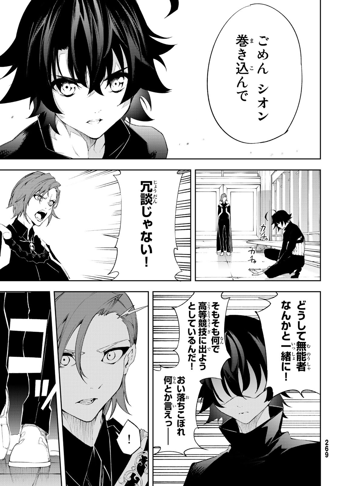 Tsue to Tsurugi no Wistoria Chap 6 - Next Chap 7