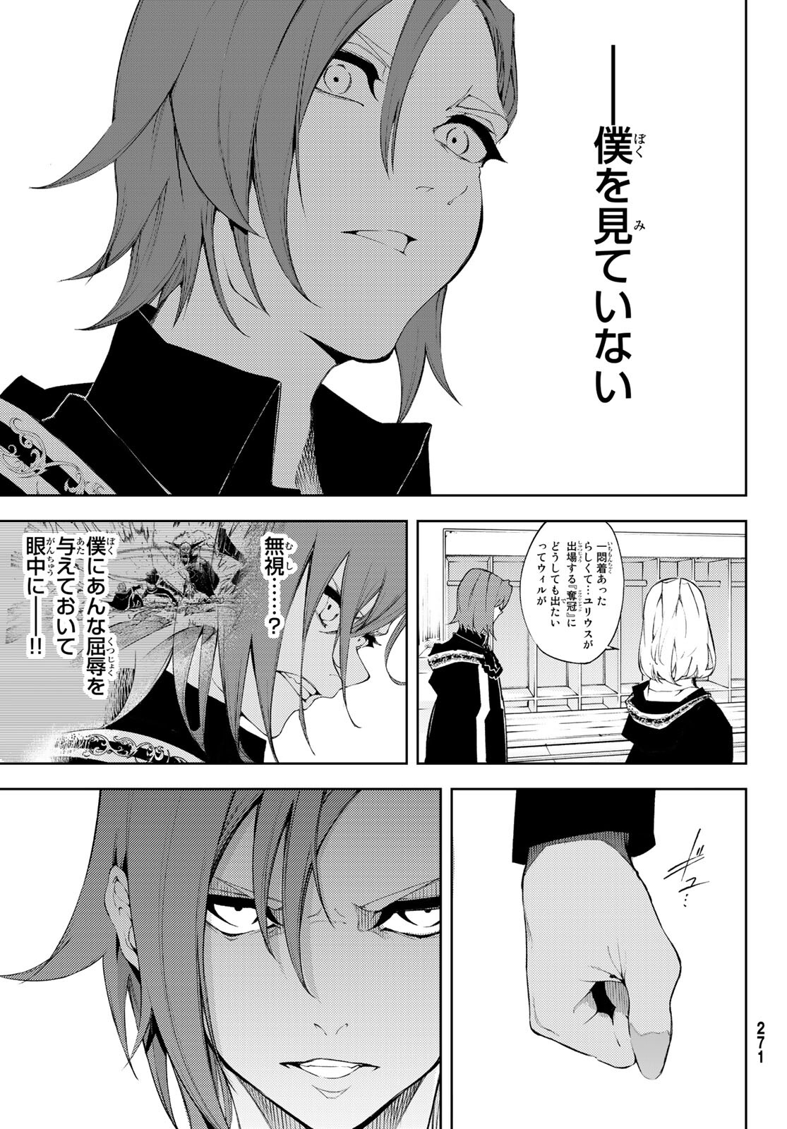 Tsue to Tsurugi no Wistoria Chap 6 - Next Chap 7