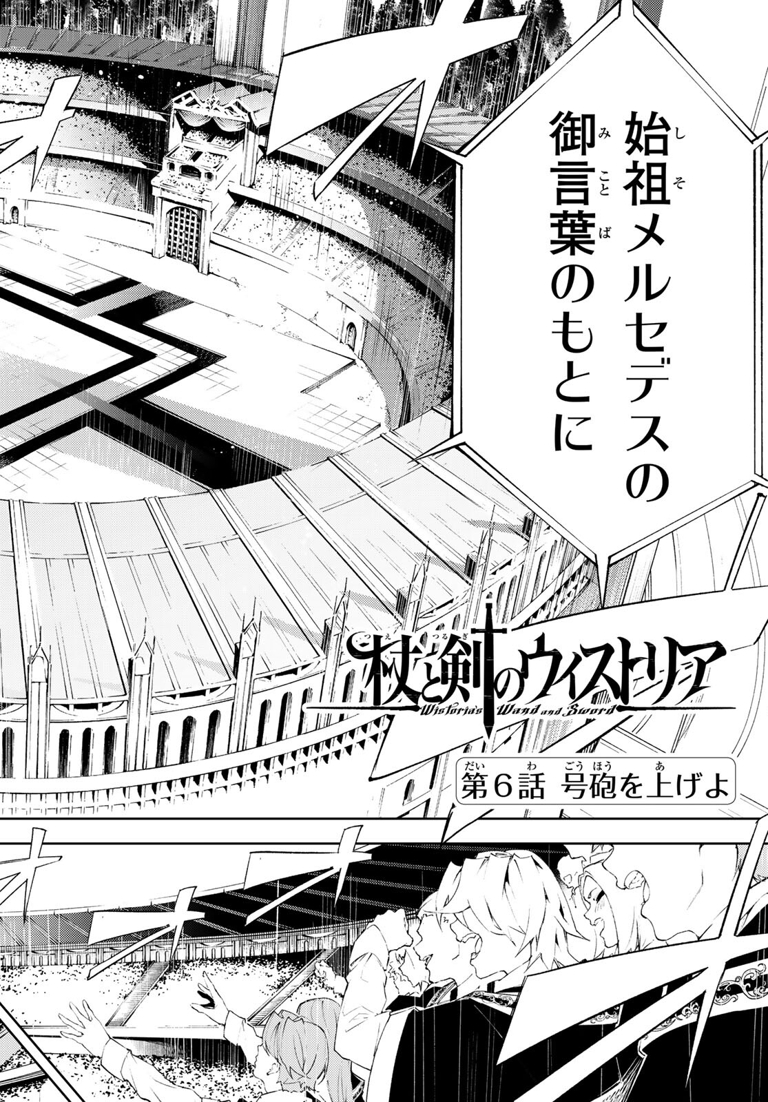 Tsue to Tsurugi no Wistoria Chap 6 - Next Chap 7