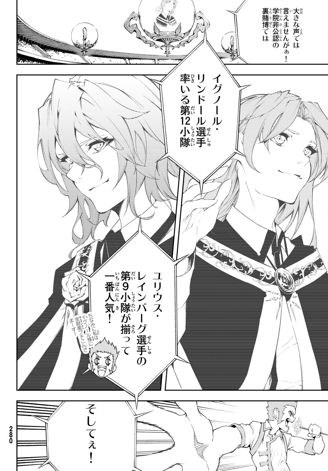 Tsue to Tsurugi no Wistoria Chap 6 - Next Chap 7