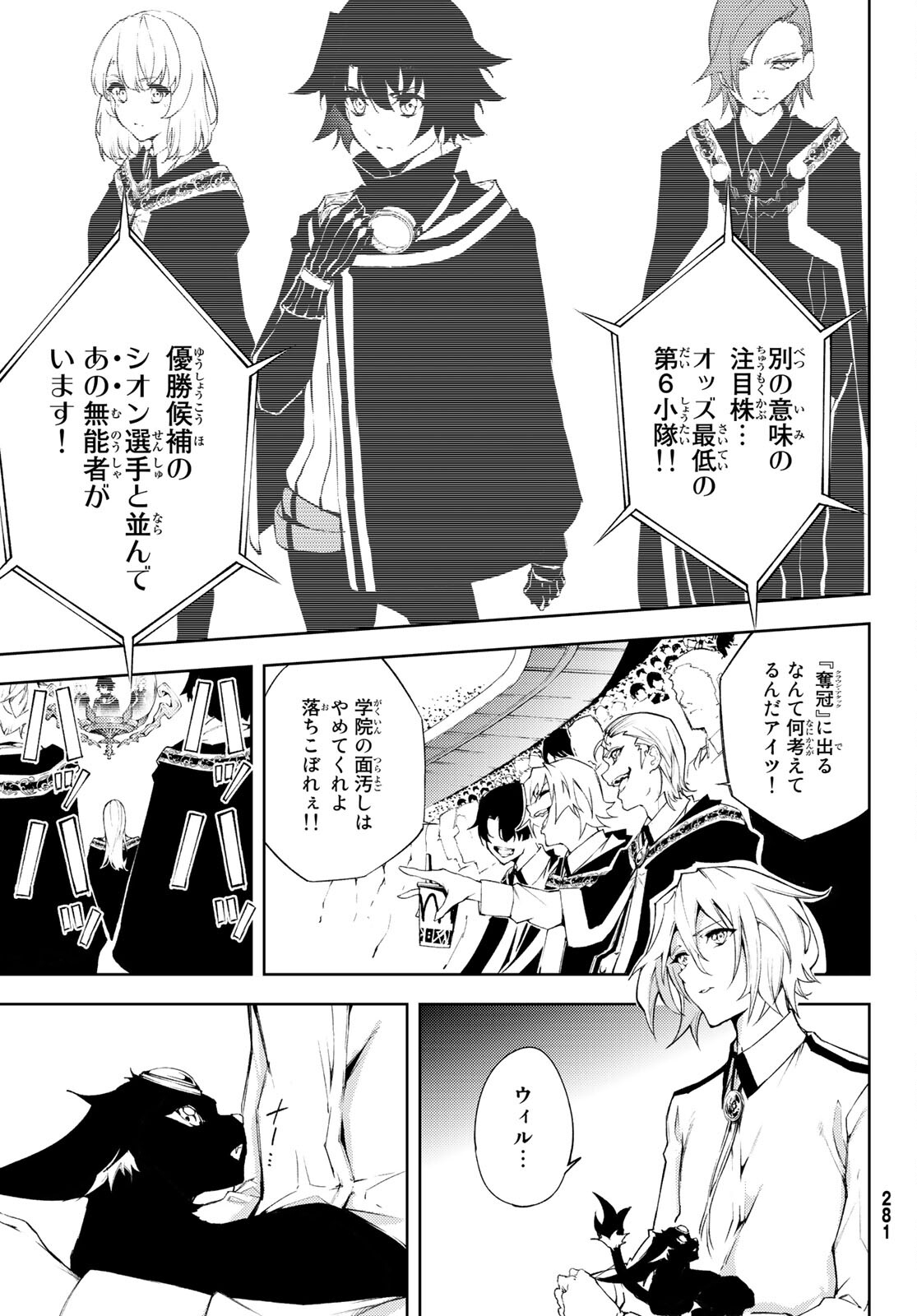 Tsue to Tsurugi no Wistoria Chap 6 - Next Chap 7