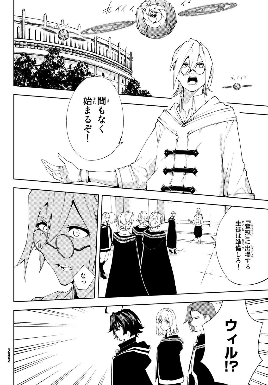 Tsue to Tsurugi no Wistoria Chap 6 - Next Chap 7