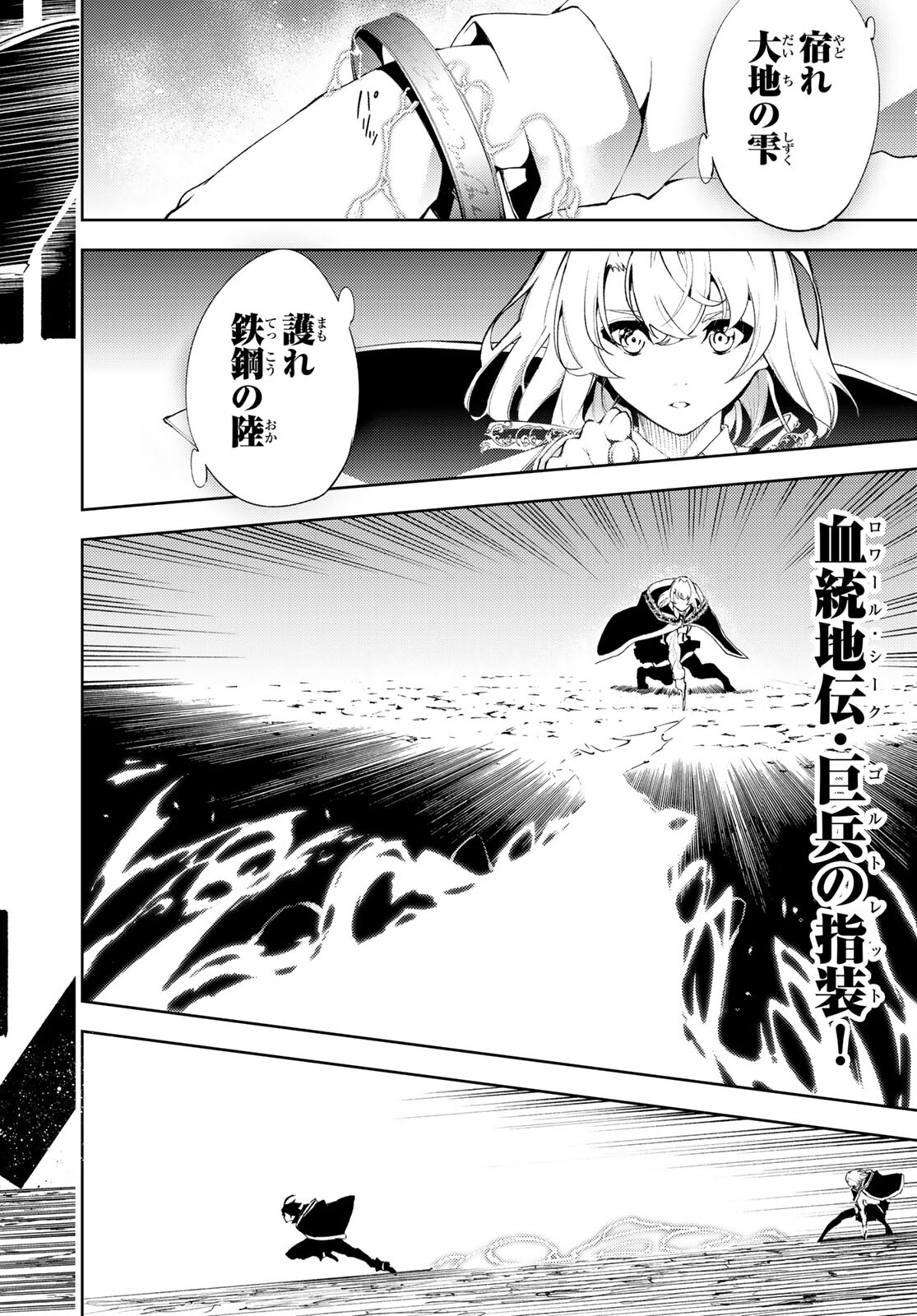 Tsue to Tsurugi no Wistoria Chap 6 - Next Chap 7