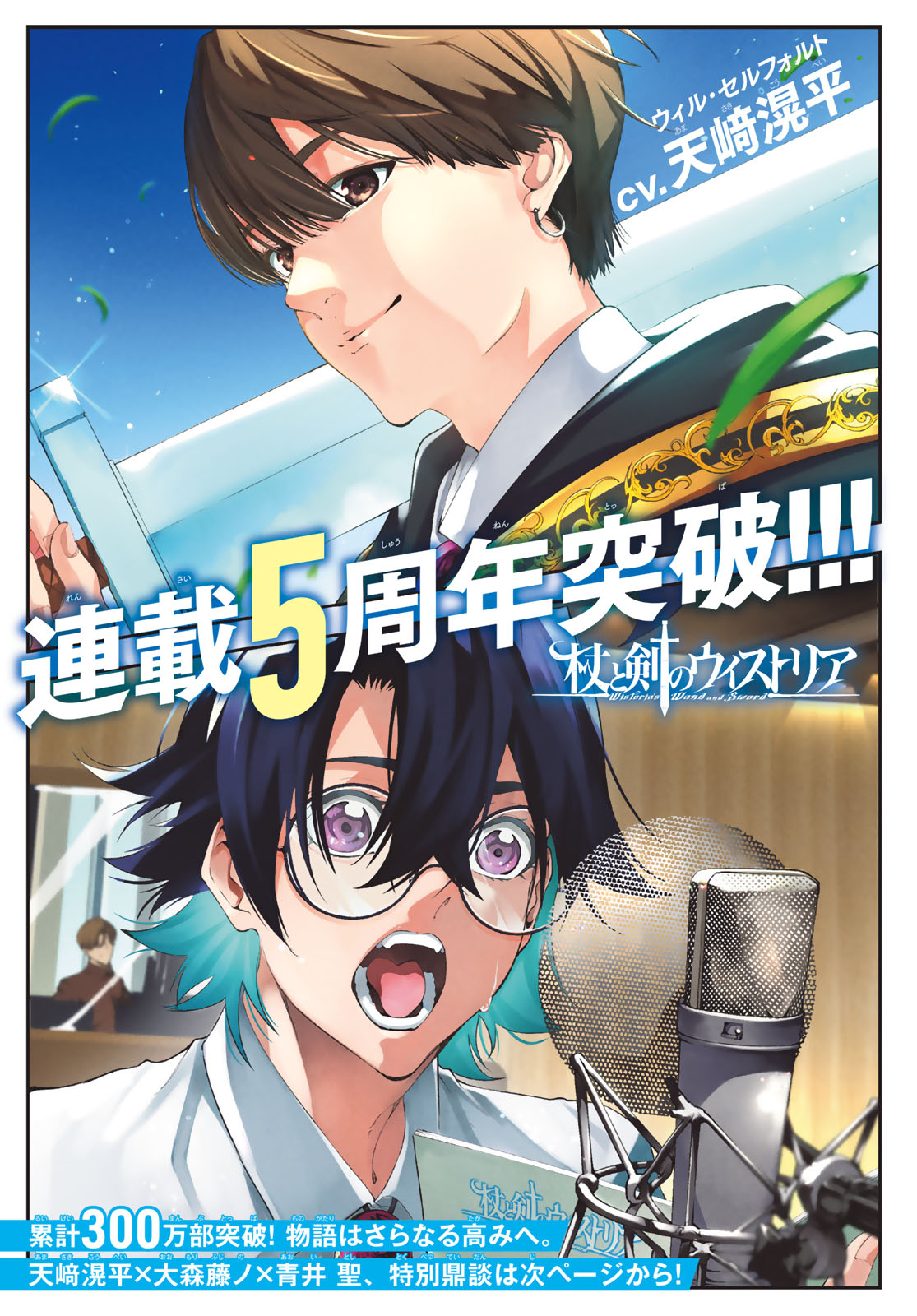 Tsue to Tsurugi no Wistoria Chap 60 - Next Chap 61