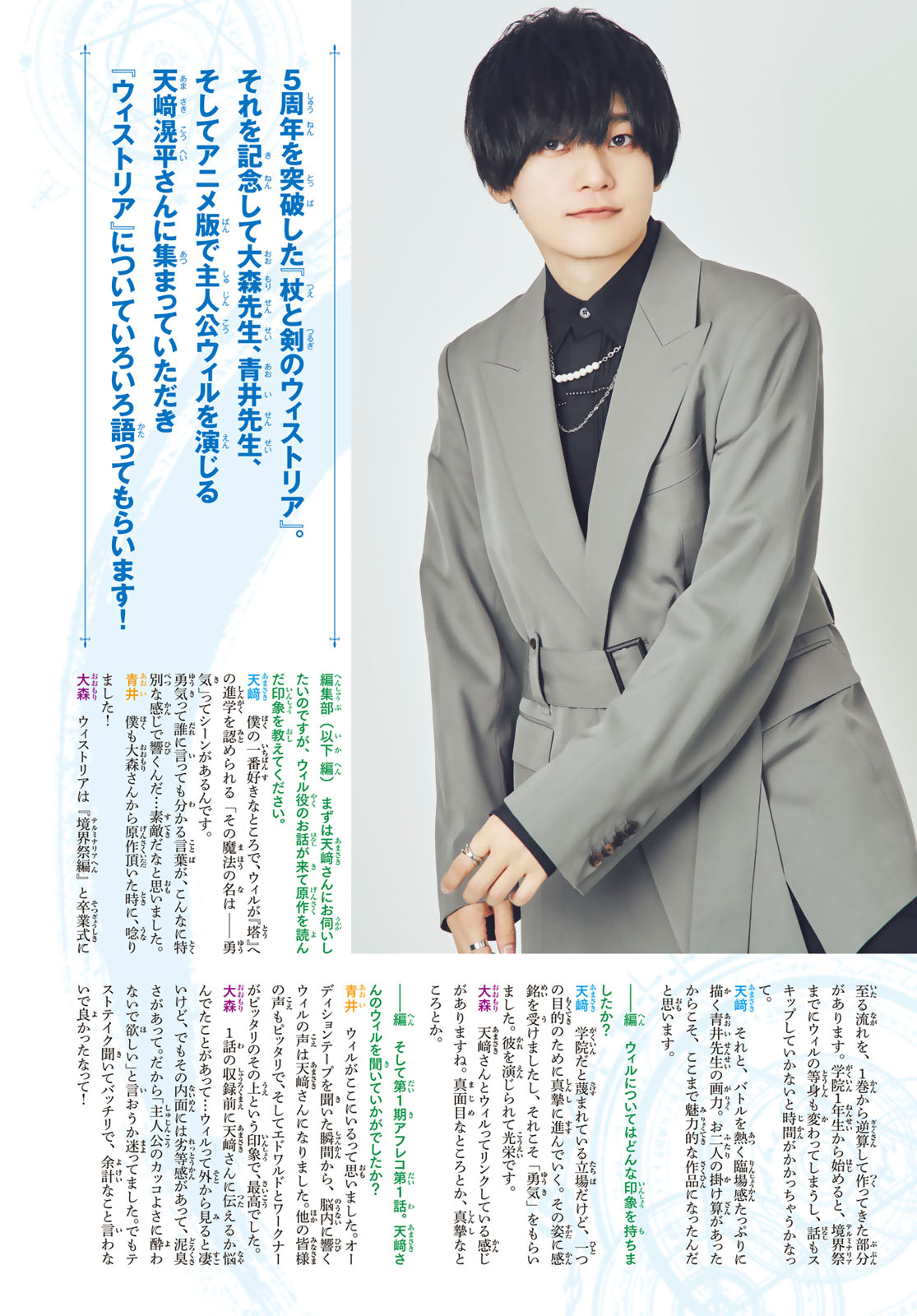 Tsue to Tsurugi no Wistoria Chap 60 - Next Chap 61