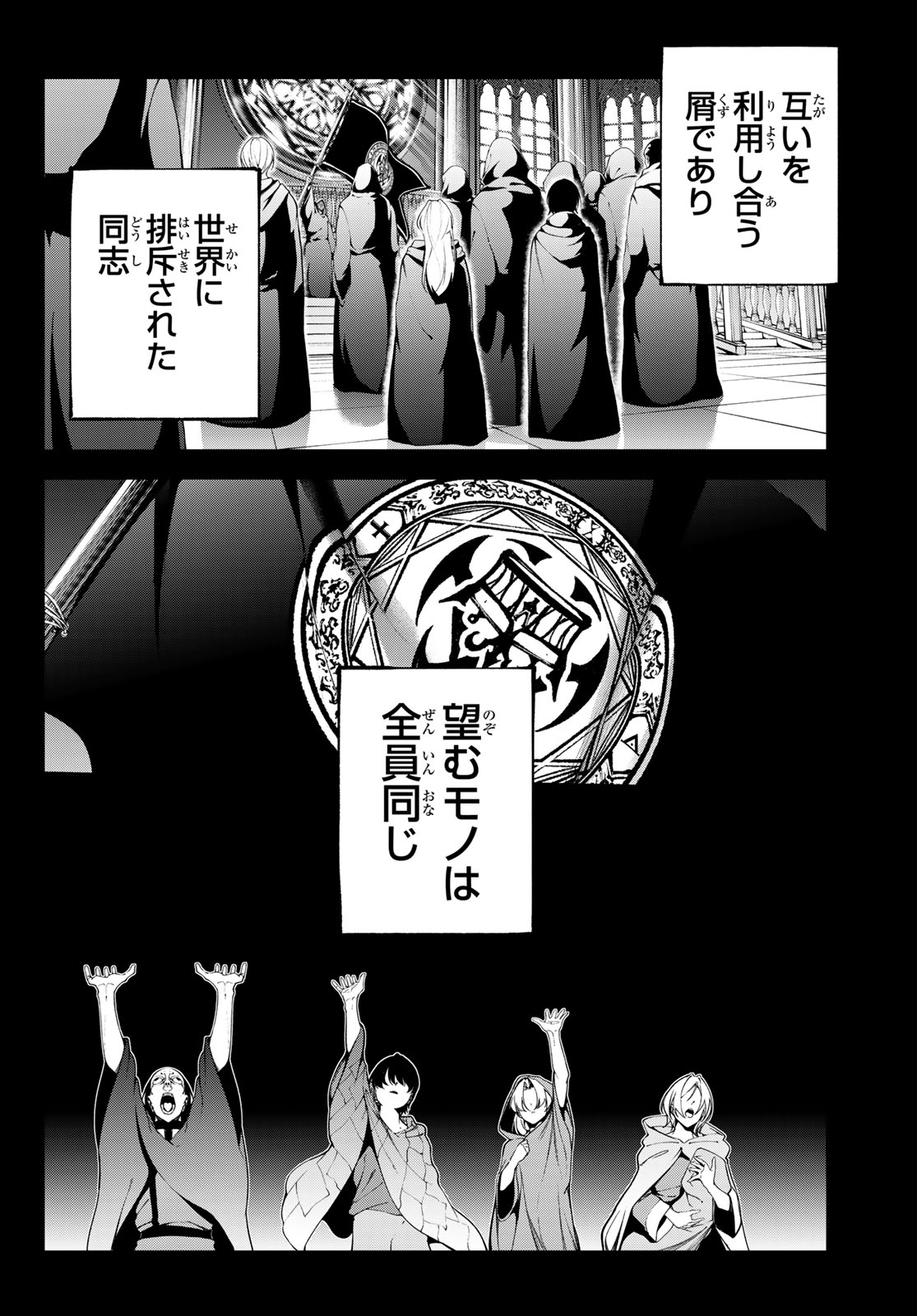 Tsue to Tsurugi no Wistoria Chap 60 - Next Chap 61