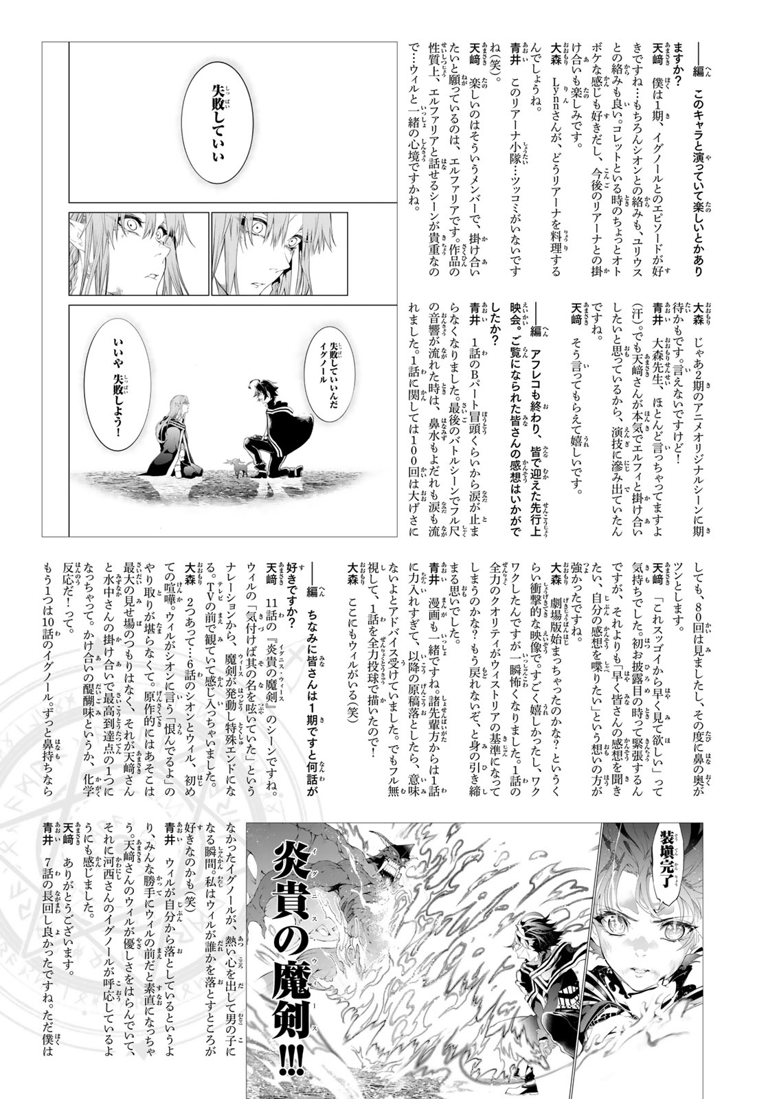 Tsue to Tsurugi no Wistoria Chap 60 - Next Chap 61