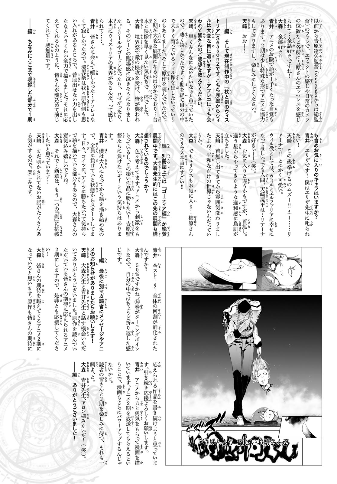 Tsue to Tsurugi no Wistoria Chap 60 - Next Chap 61