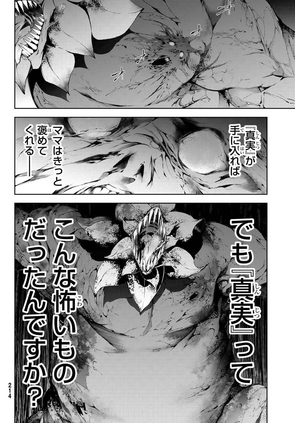 Tsue to Tsurugi no Wistoria Chap 60 - Next Chap 61