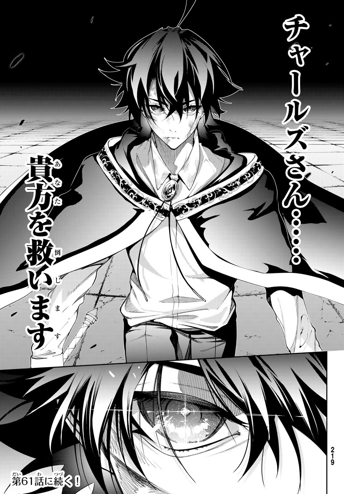 Tsue to Tsurugi no Wistoria Chap 60 - Next Chap 61