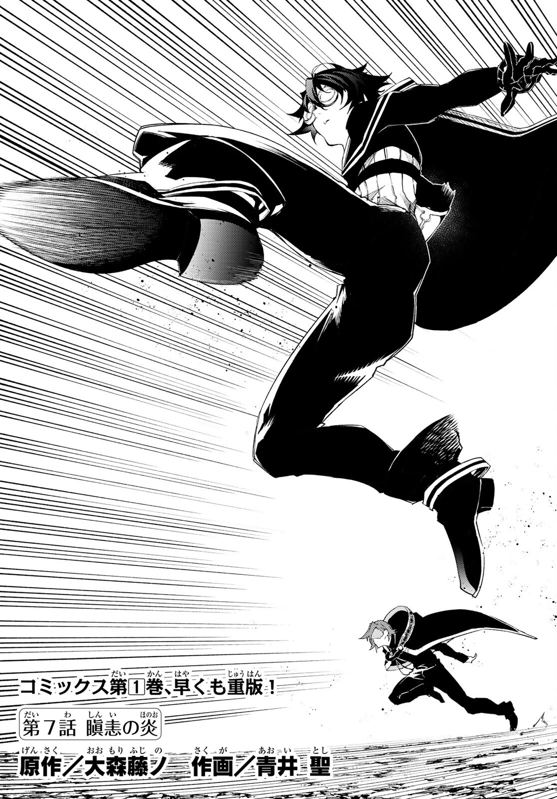 Tsue to Tsurugi no Wistoria Chap 7 - Next Chap 8