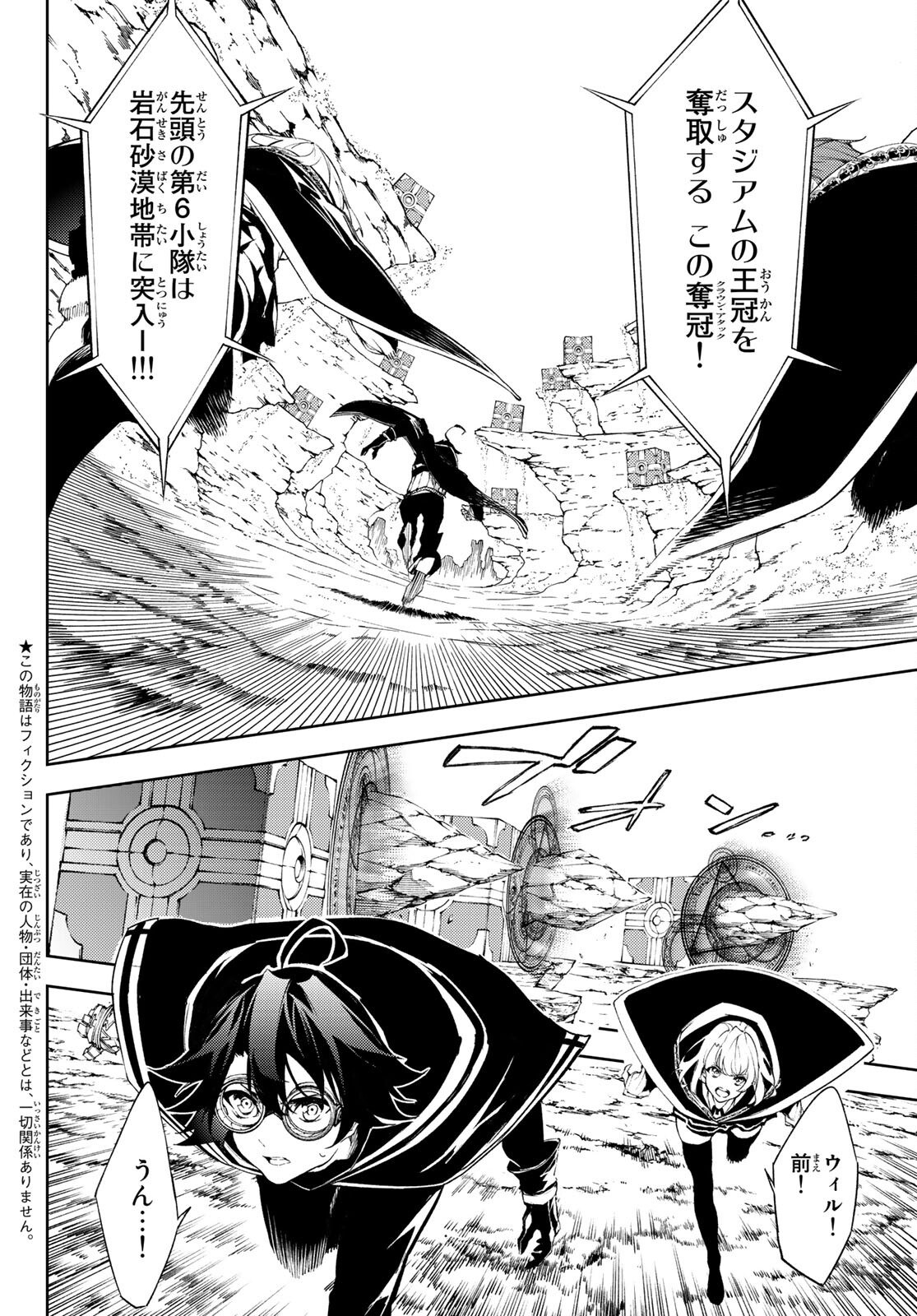 Tsue to Tsurugi no Wistoria Chap 7 - Next Chap 8