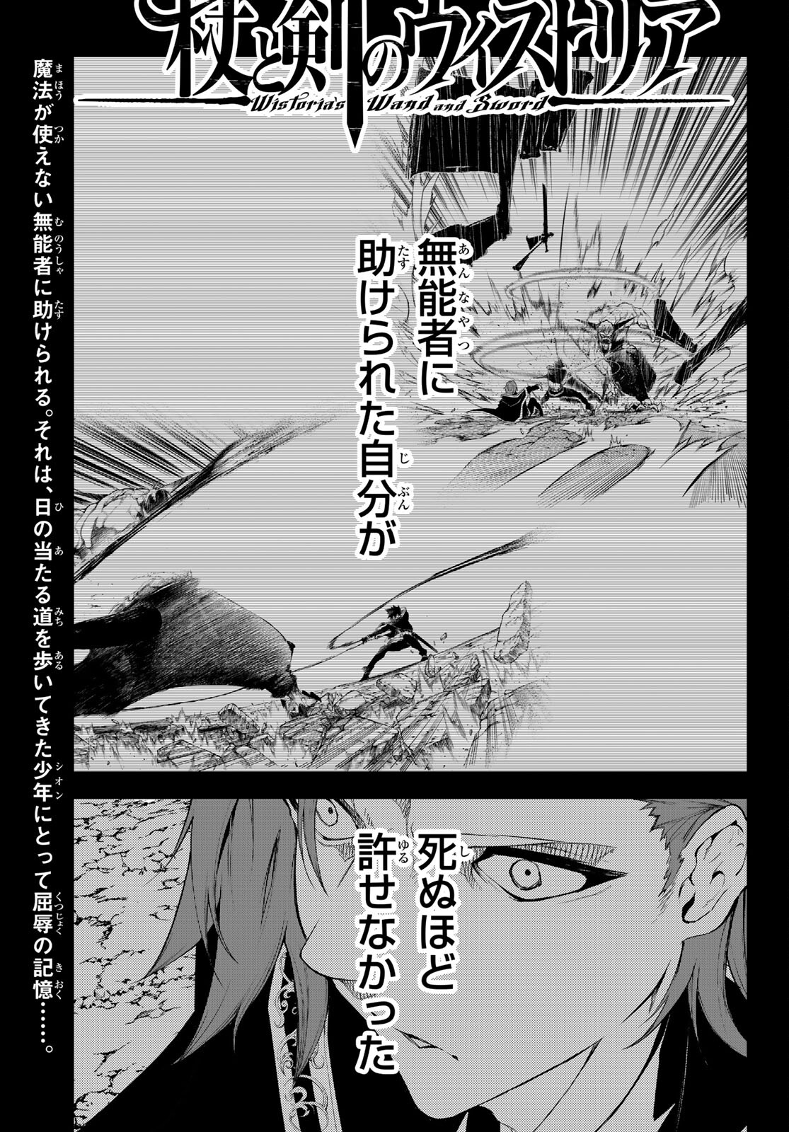 Tsue to Tsurugi no Wistoria Chap 7 - Next Chap 8