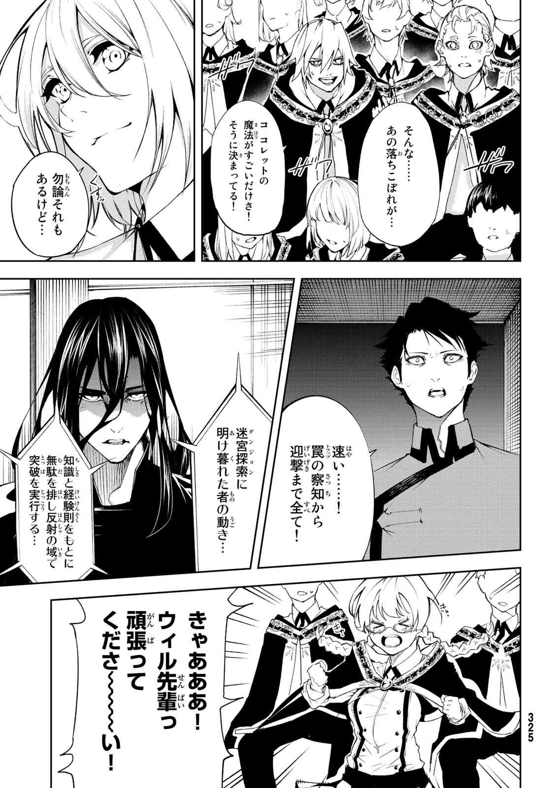 Tsue to Tsurugi no Wistoria Chap 7 - Next Chap 8
