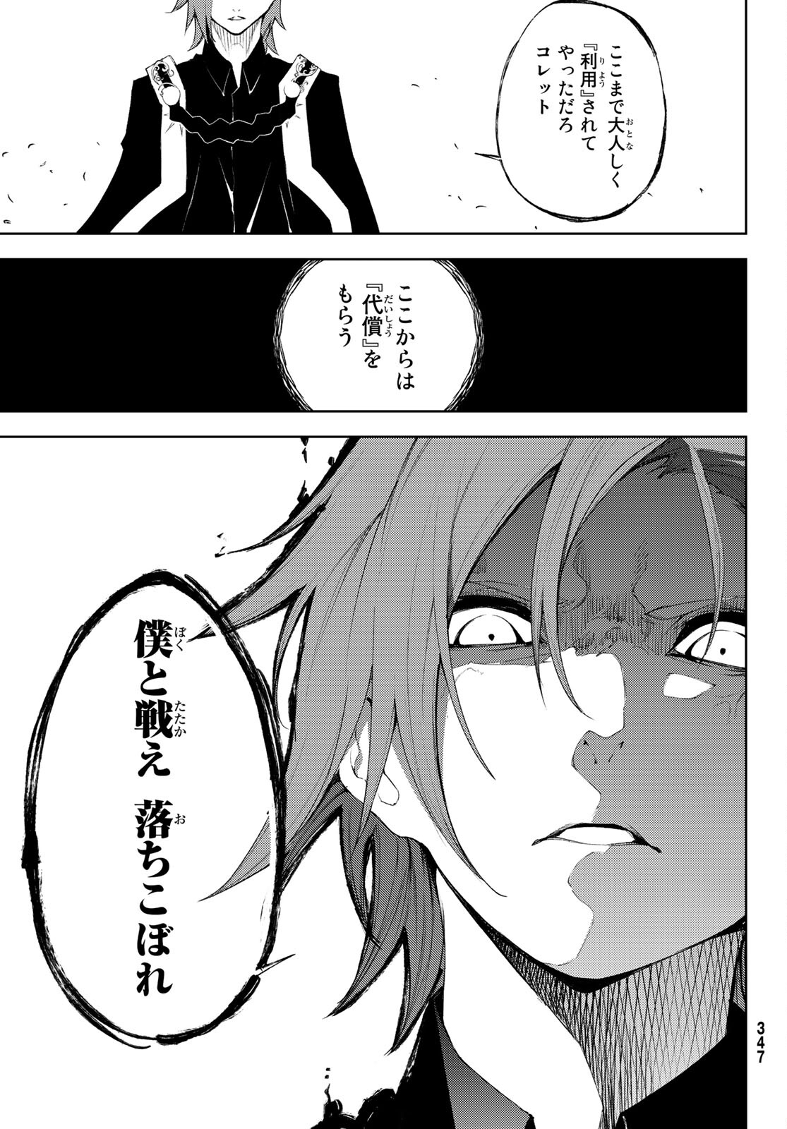 Tsue to Tsurugi no Wistoria Chap 7 - Next Chap 8