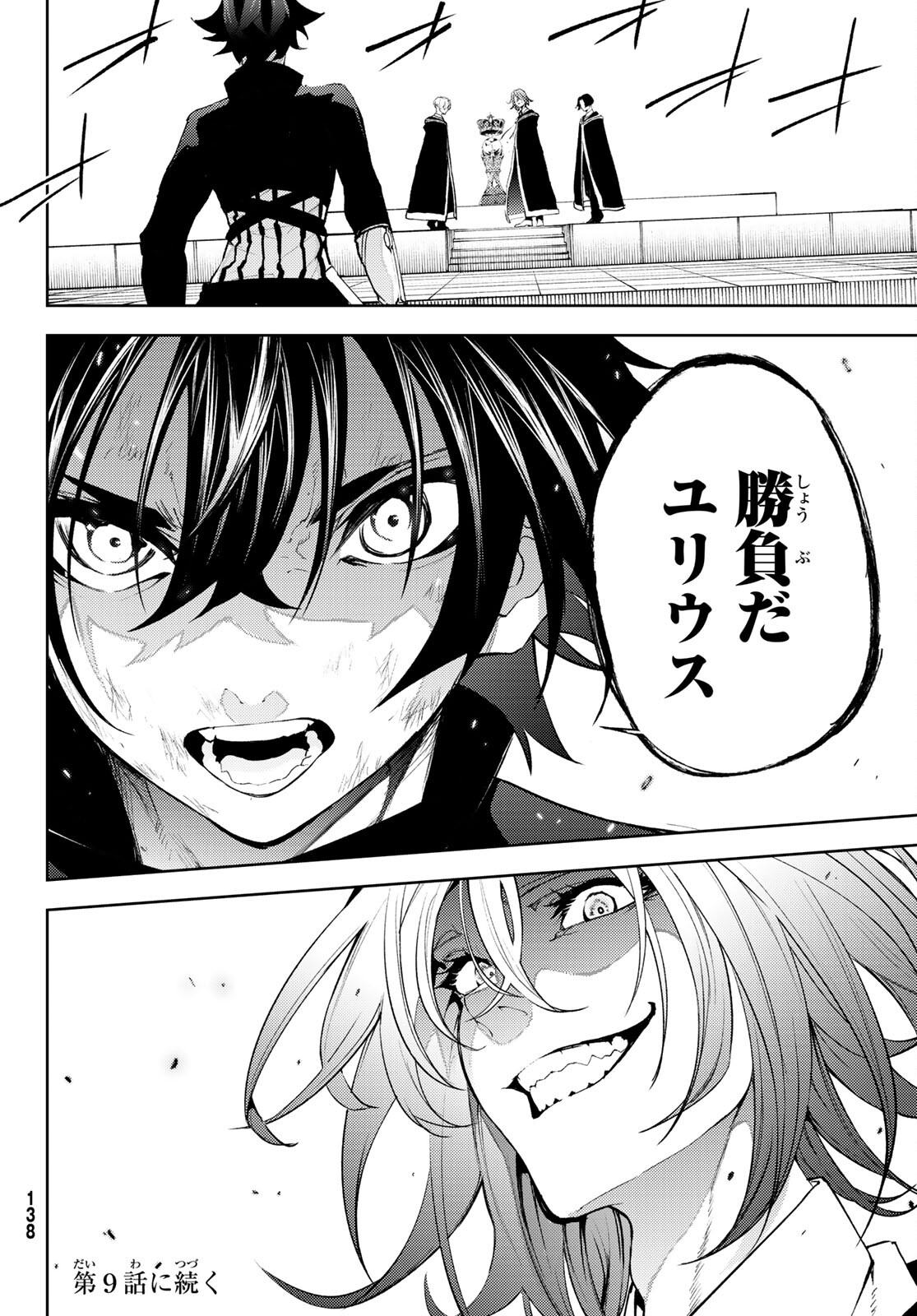 Tsue to Tsurugi no Wistoria Chap 8 - Next Chap 9