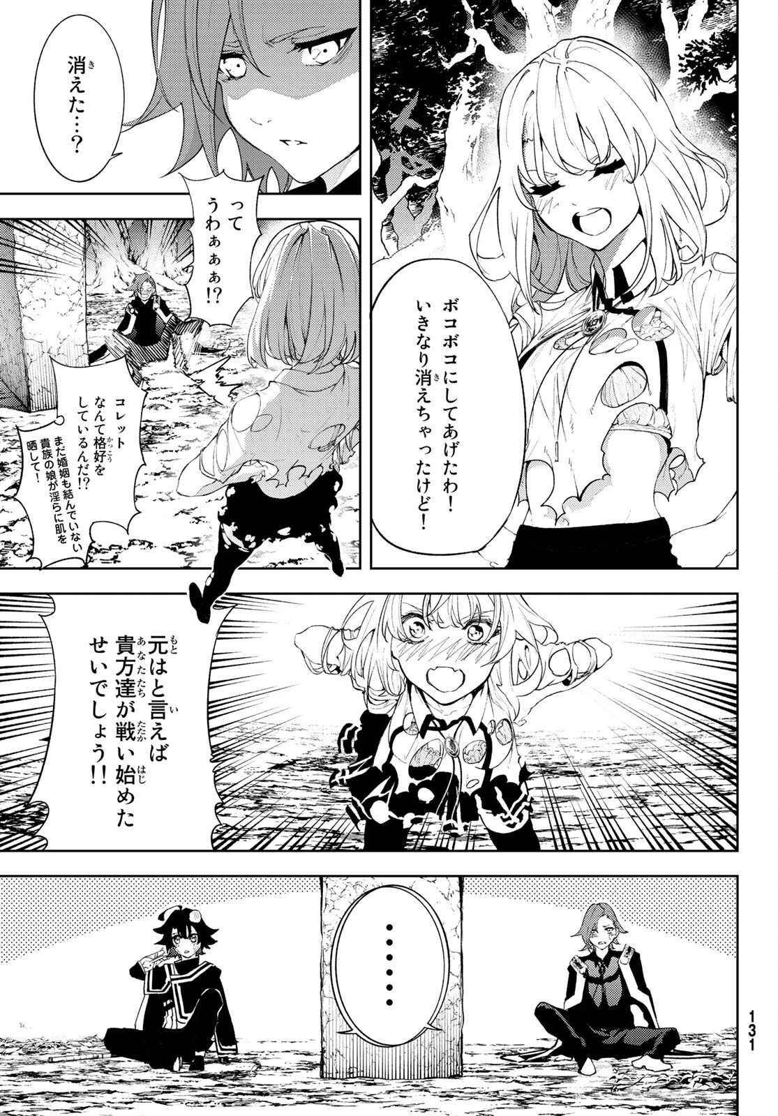 Tsue to Tsurugi no Wistoria Chap 8 - Next Chap 9