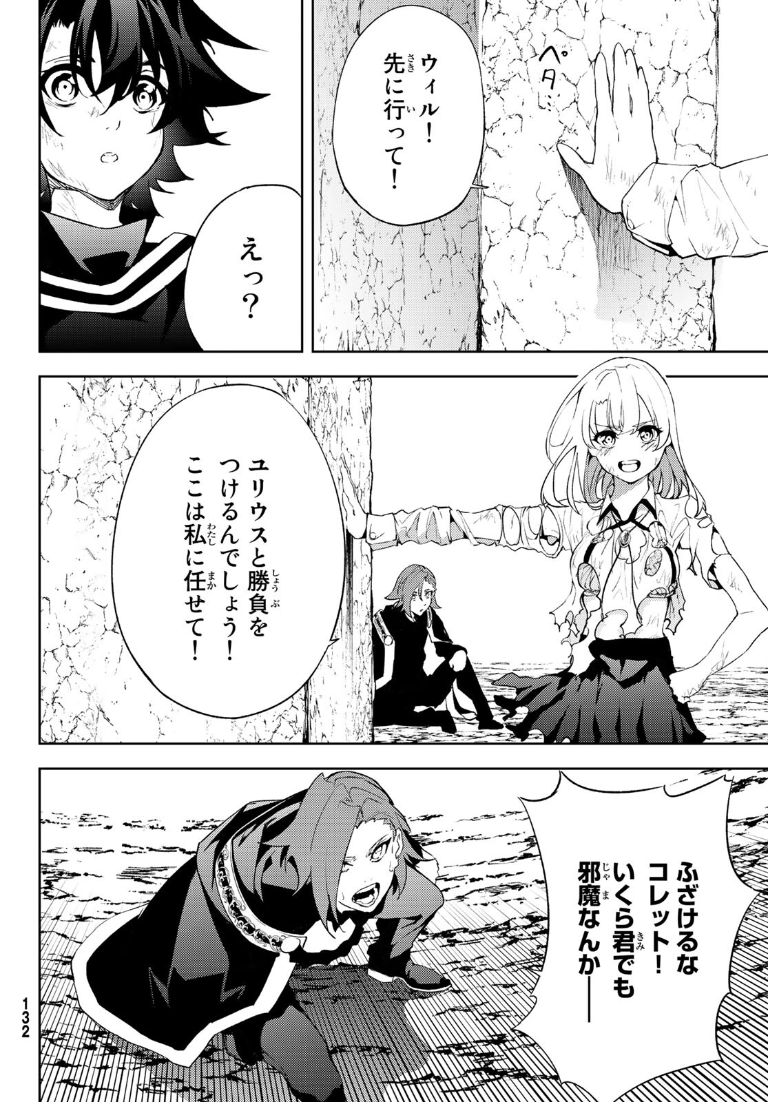 Tsue to Tsurugi no Wistoria Chap 8 - Next Chap 9