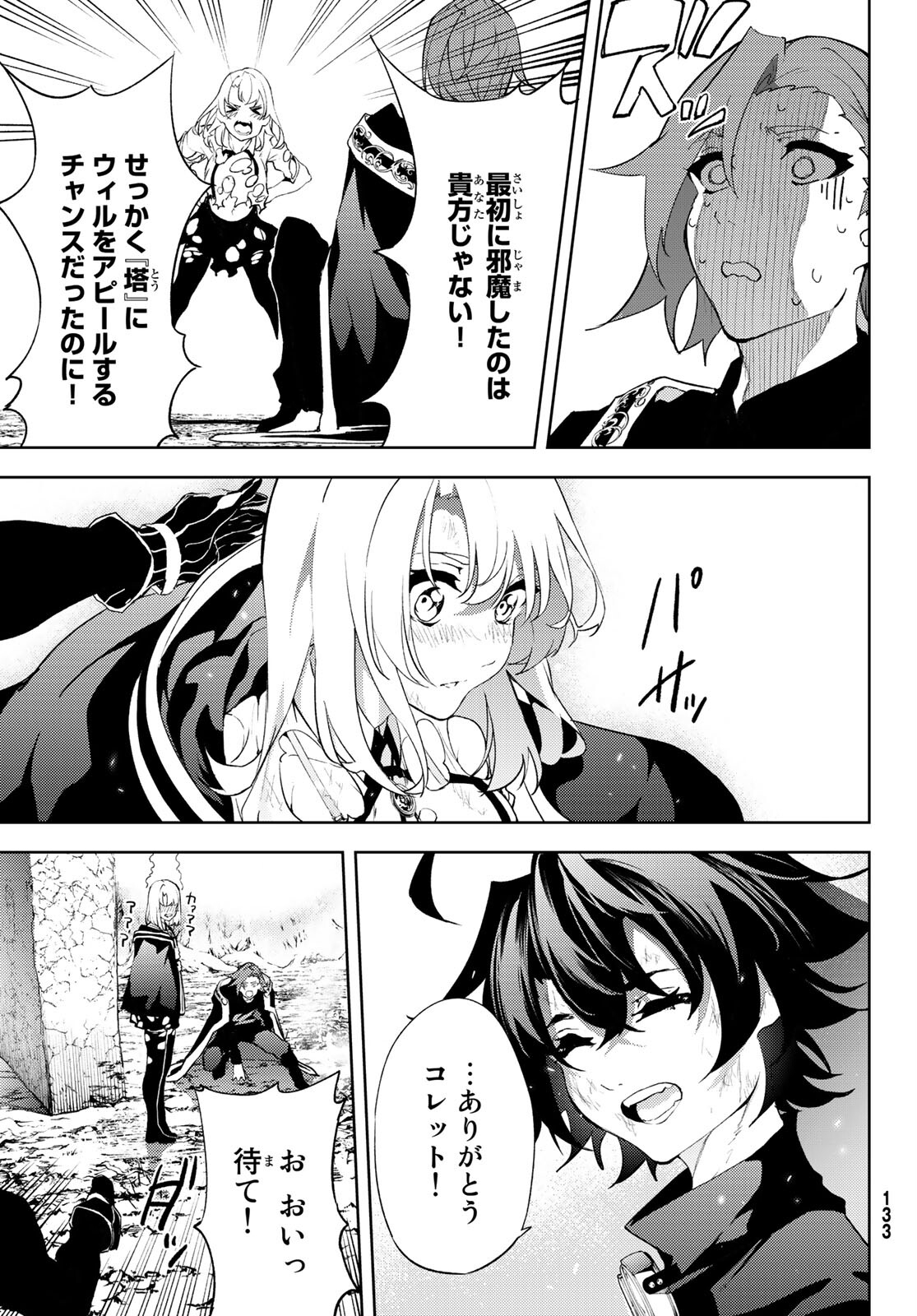 Tsue to Tsurugi no Wistoria Chap 8 - Next Chap 9