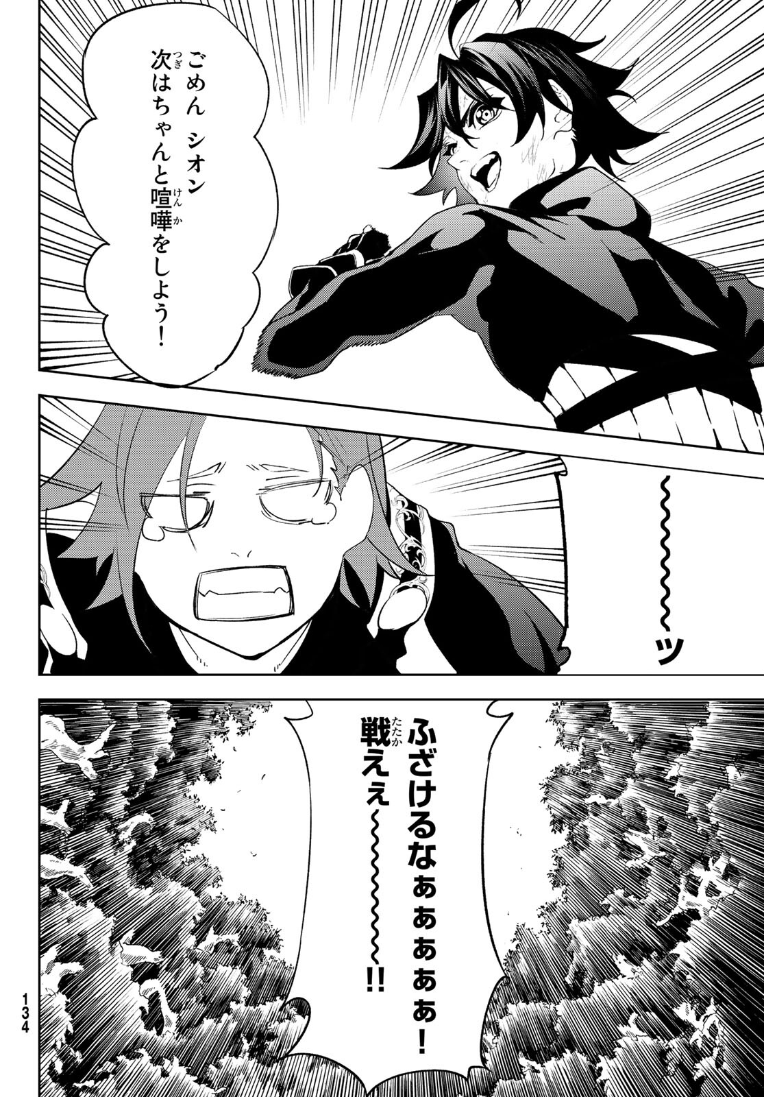 Tsue to Tsurugi no Wistoria Chap 8 - Next Chap 9