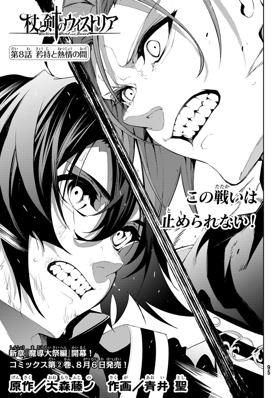 Tsue to Tsurugi no Wistoria Chap 8 - Next Chap 9