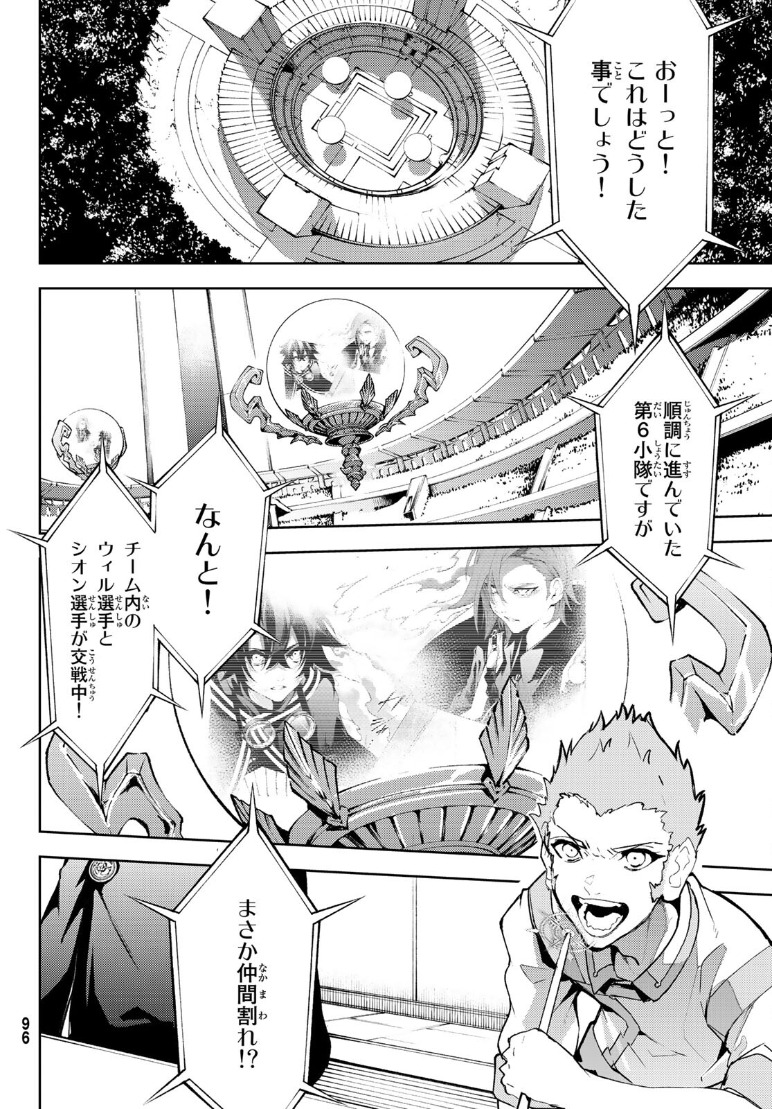 Tsue to Tsurugi no Wistoria Chap 8 - Next Chap 9