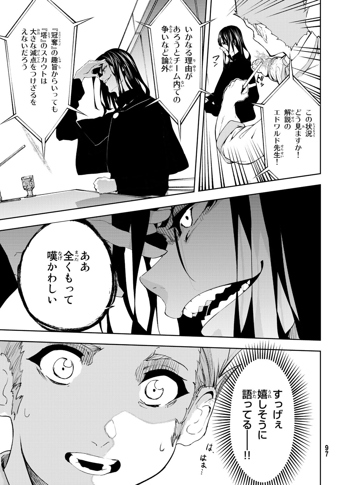 Tsue to Tsurugi no Wistoria Chap 8 - Next Chap 9