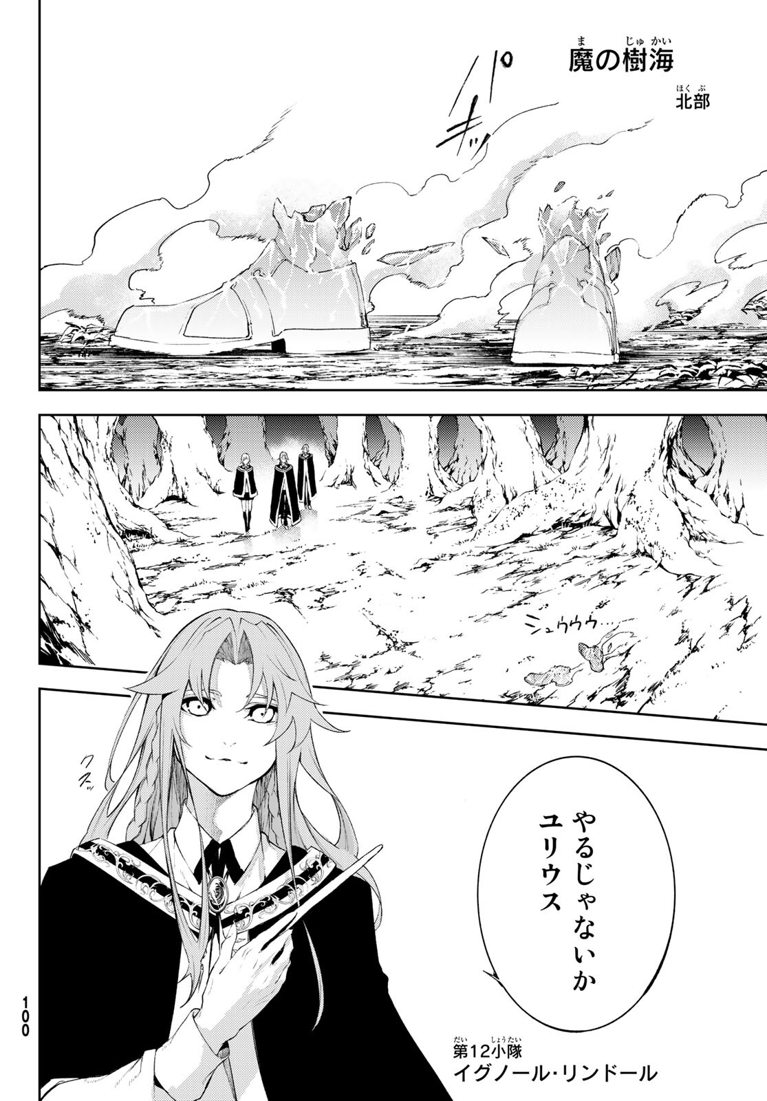 Tsue to Tsurugi no Wistoria Chap 8 - Next Chap 9