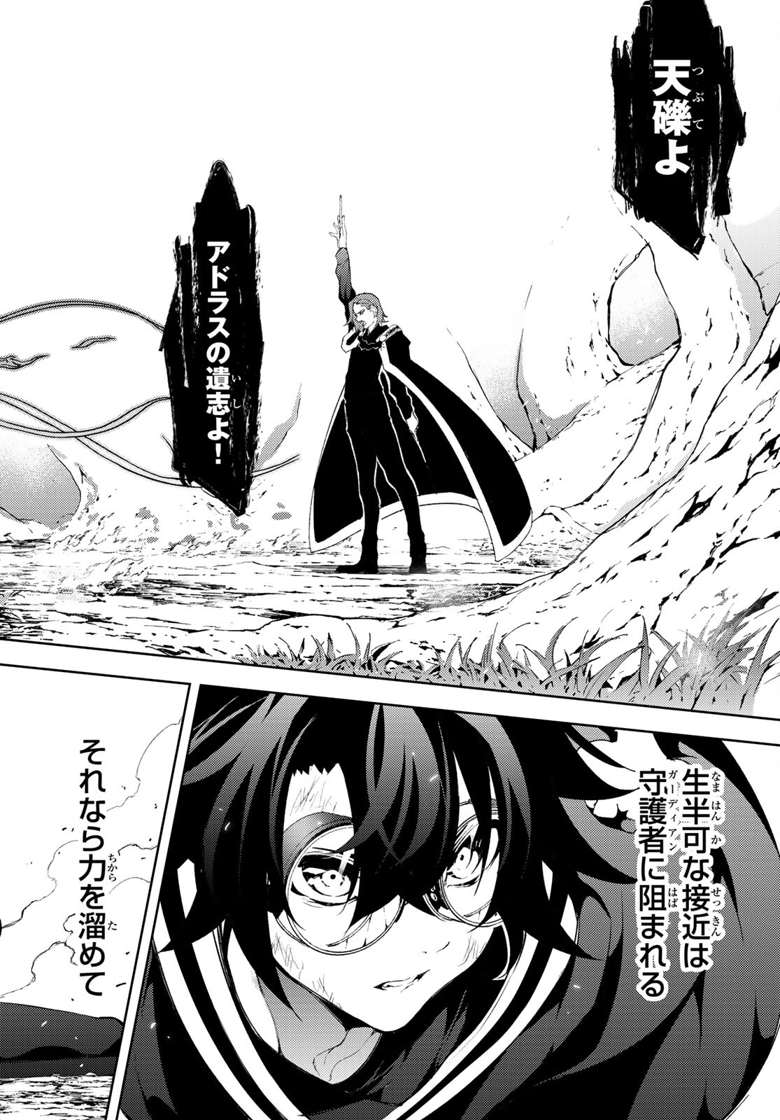 Tsue to Tsurugi no Wistoria Chap 8 - Next Chap 9