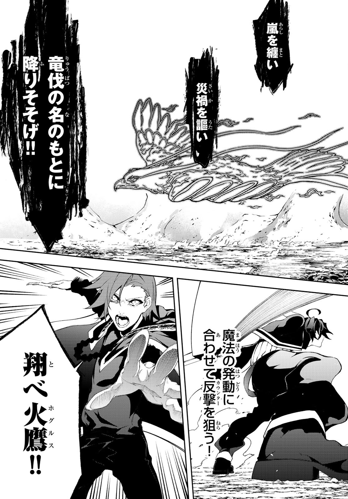 Tsue to Tsurugi no Wistoria Chap 8 - Next Chap 9